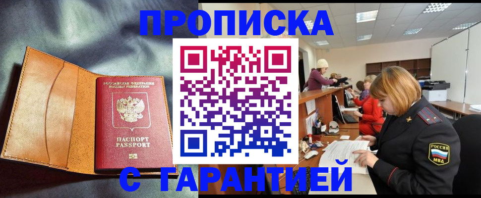 временная регистрация надежно в Сясьстрое